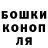 Бошки Шишки марихуана Aleksei Melnyk